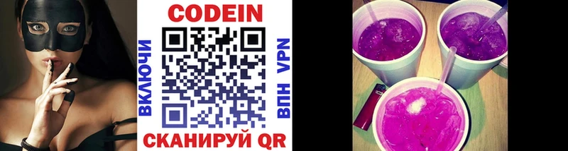 Codein напиток Lean (лин)  Купить закладки  Калтан 